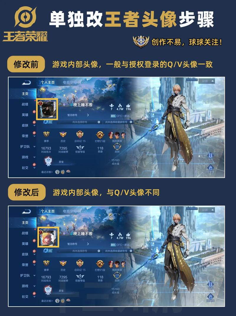 怎么才能只换王者荣耀头像