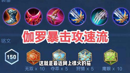 王者荣耀亚瑟单挑伽罗出装顺序是什么?如何最大化伤害?