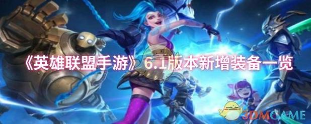 英雄联盟手游〖陆〗、1版本什么更新-〖陆〗、1版本更新上线时间