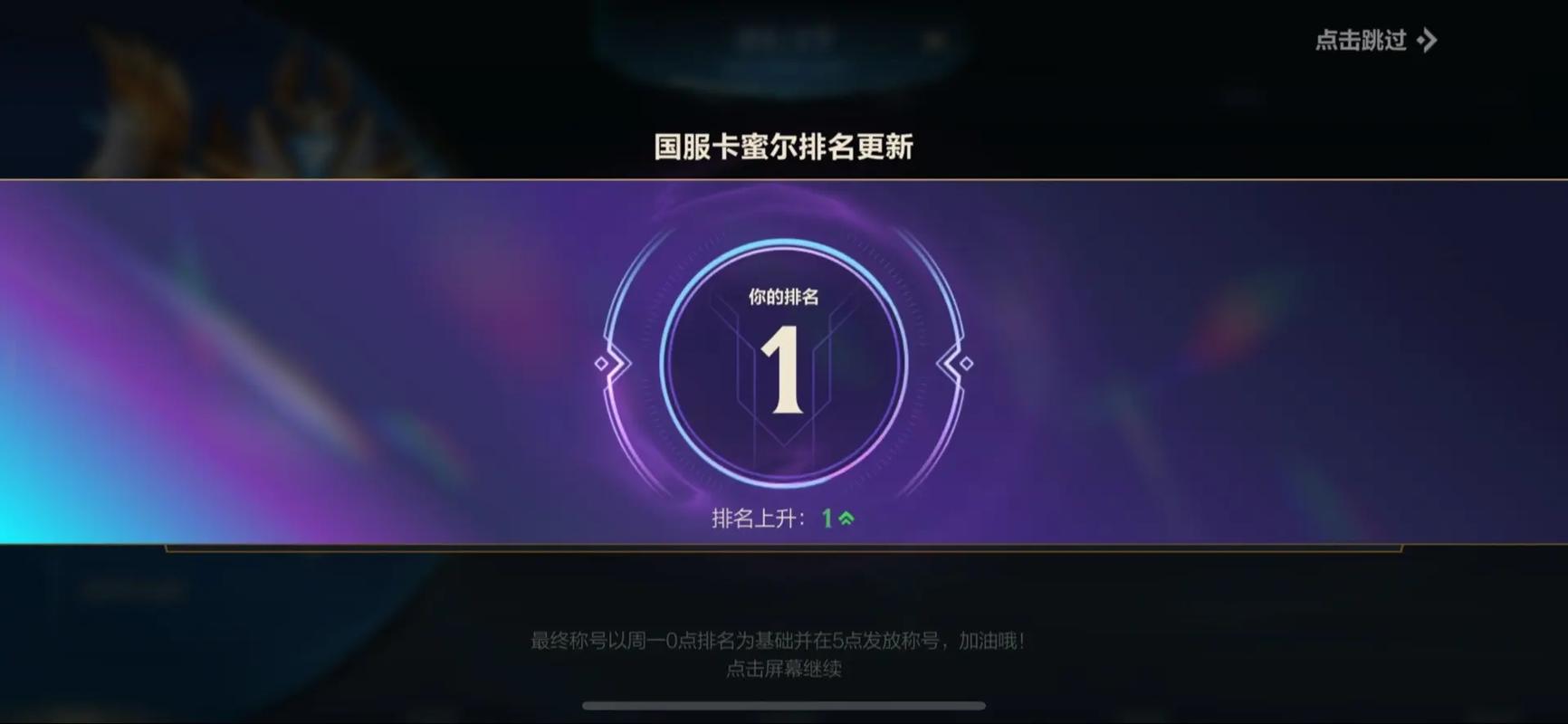 英雄联盟手游国服第一怎么排?如何成为第一?