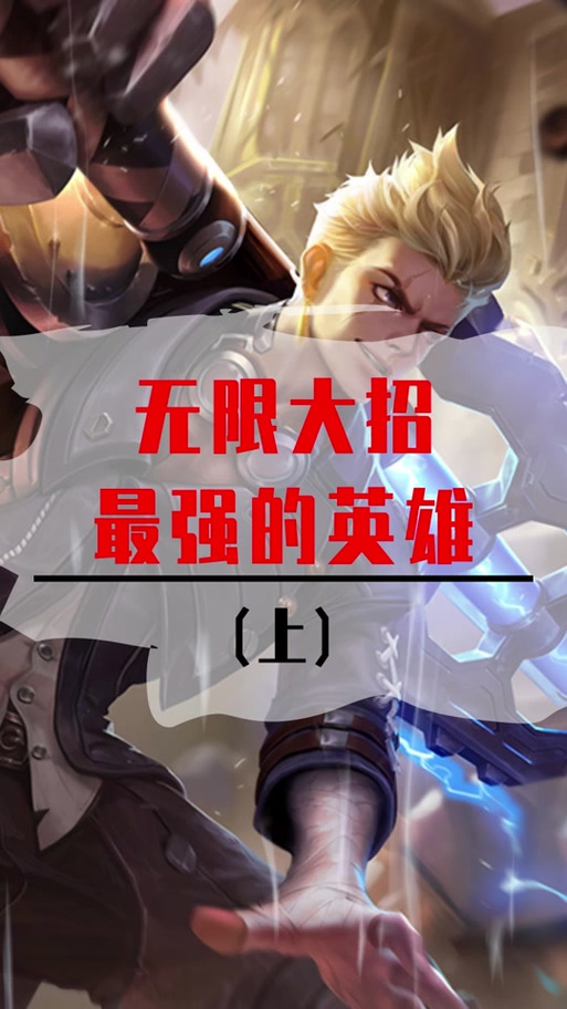 哪些英雄打标很快