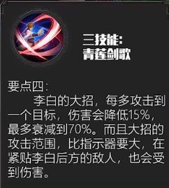 王者荣耀李白的二技能有什么用