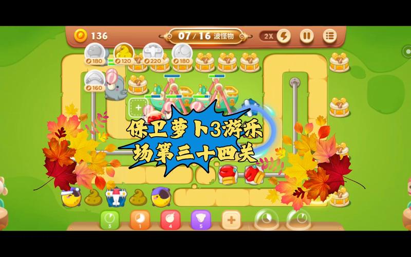 《保卫萝卜3》游乐场第43关通关攻略