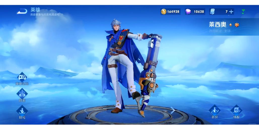 王者荣耀莱西奥英雄如何获取-王者荣耀莱西奥英雄获得攻略