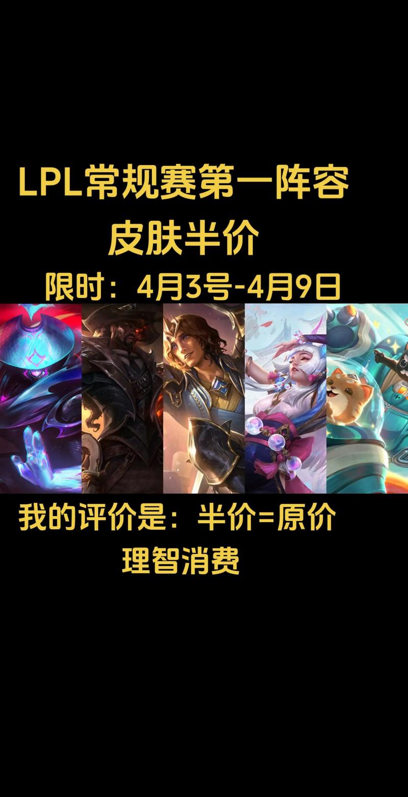 英雄联盟暑期半价皮肤分享