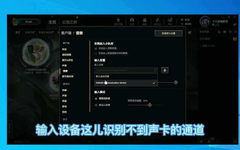 LOL进入游戏没有声音的解决办法-英雄联盟没声音
