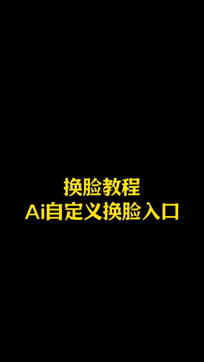 二次元换脸是什么软件