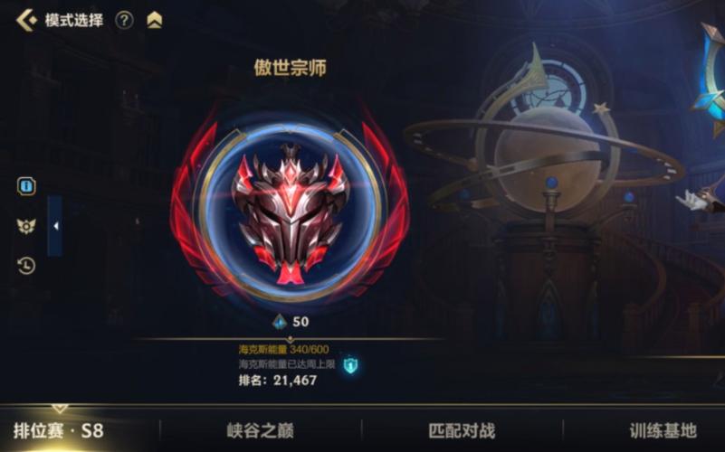 LOL大师宗师王者晋级规则是什么?