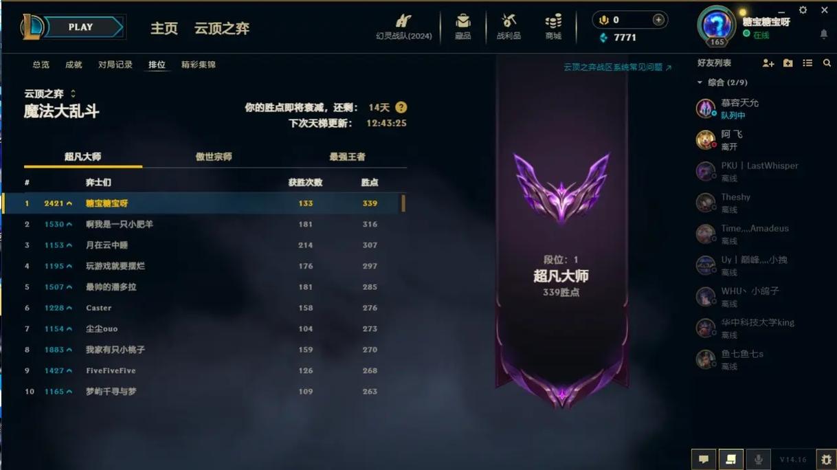 英雄联盟大师宗师王者怎么区分的-大师宗师王者区别介绍