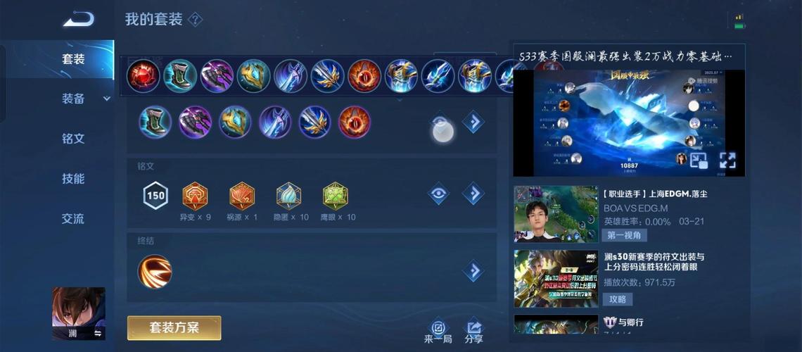 王者荣耀中的澜什么样出装打败地方