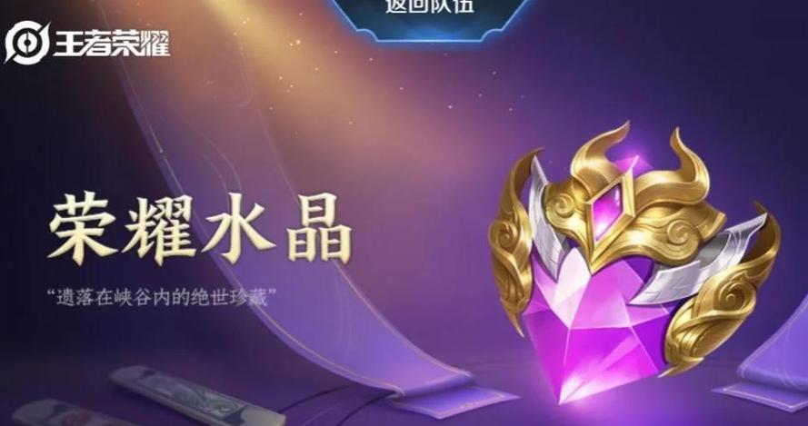 王者荣耀如何获得水晶?水晶怎么快速获取?