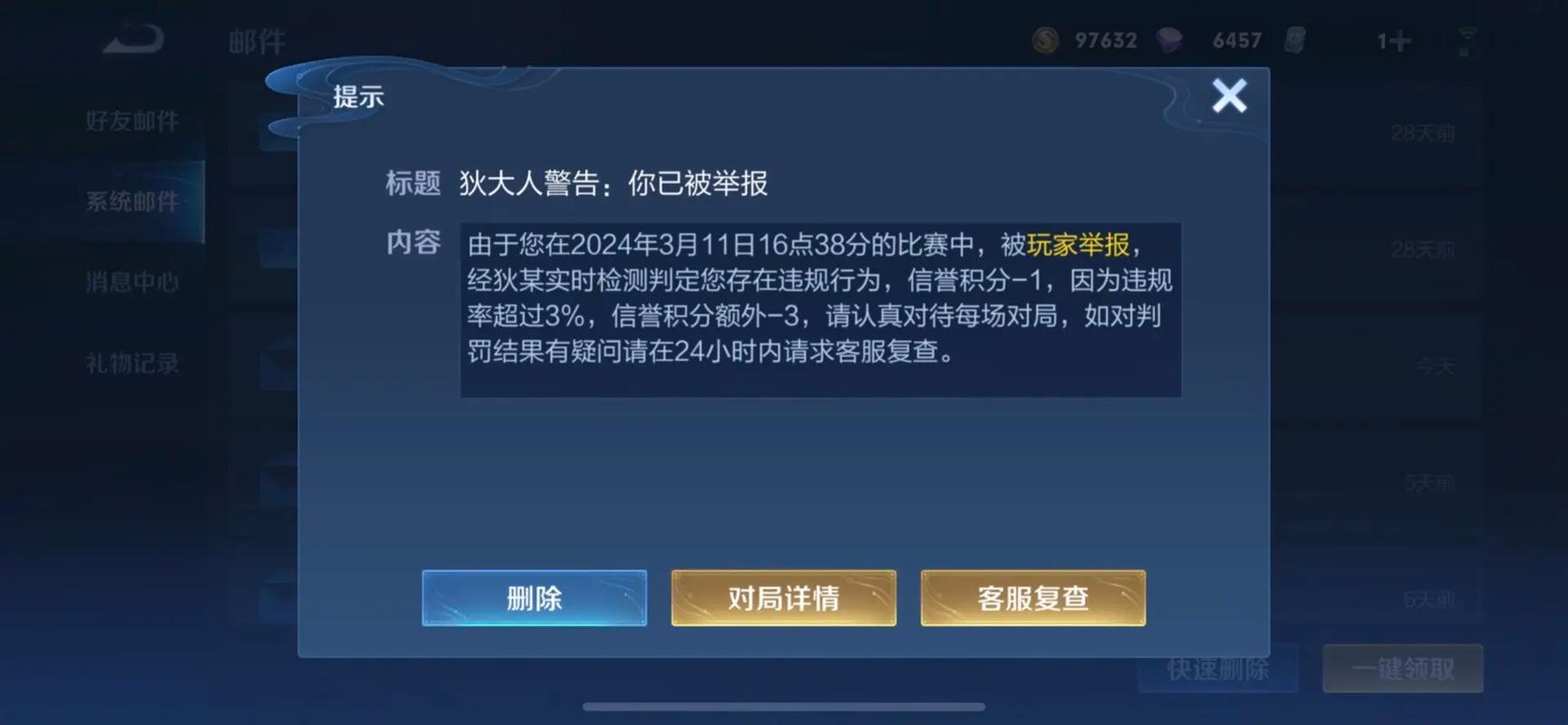 王者荣耀代练举报方法