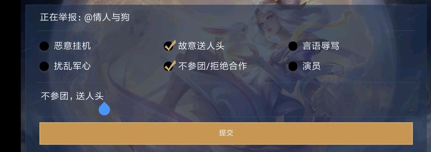 怎么举报王者荣耀演员玩家