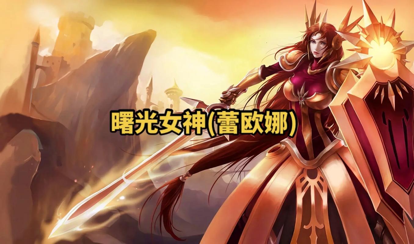 求英雄联盟另类词第一句是:不祥之刃卡特琳娜曙光女神蕾欧娜。