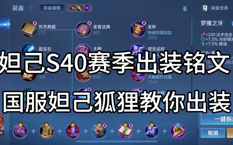 王者荣耀英雄妲己国服最强出装是什么?如何搭配?