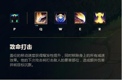 LOL盖伦技能全解析