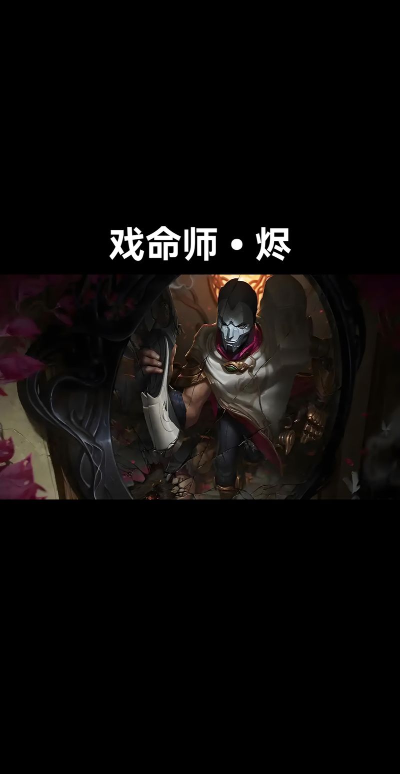 戏命师的英雄台词