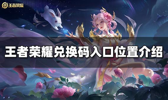 王者荣耀金币礼包兑换码怎么查看?在哪里能找到?