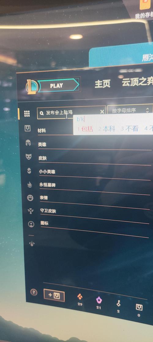 lol游戏设置界面的字体变成这样怎么解决