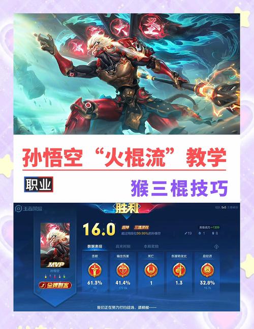 王者荣耀猴子实战技巧有哪些?如何高效上分?