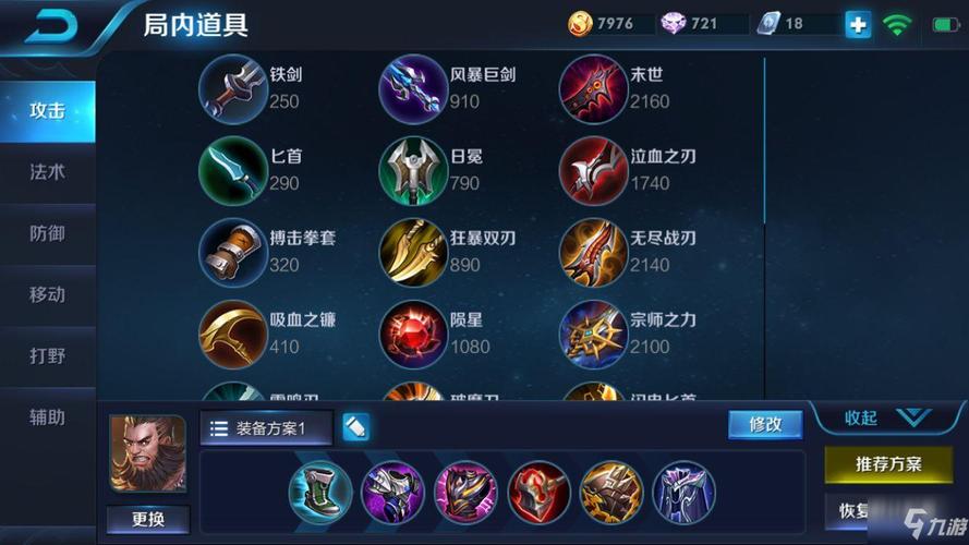 《王者荣耀》程咬金出装要领,帮你应对各种战况