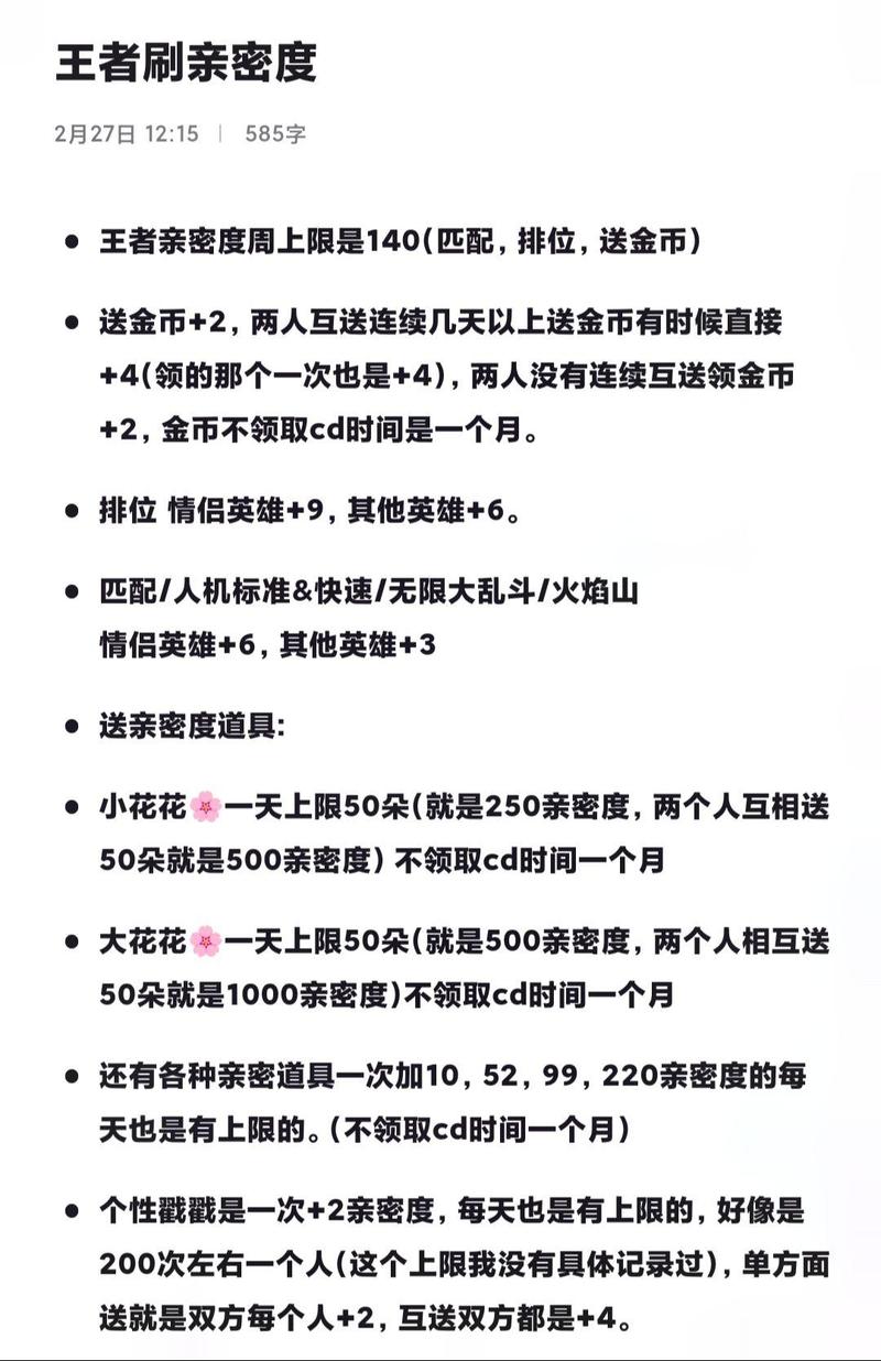 王者荣耀有哪些增加亲密度的方法
