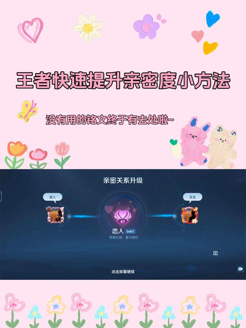 王者荣耀亲密度怎么刷_快速增加亲密度方法介绍