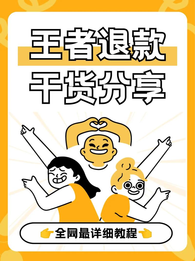 王者荣耀怎么退款?(申请退款流程)