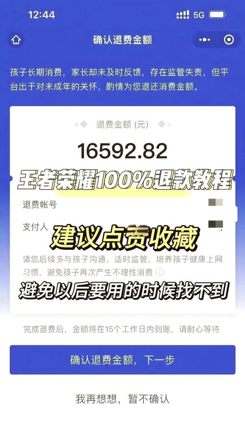 王者荣耀怎么退款?