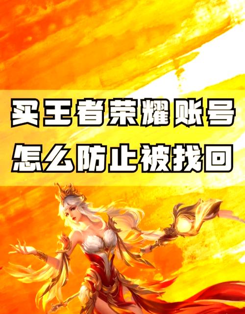 王者荣耀倾城出租号安全吗?如何确保账号安全不被盗?