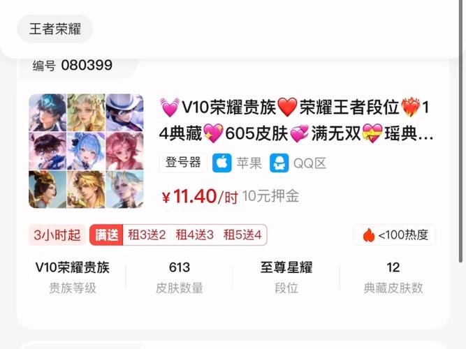 王者荣耀租号玩平台正规吗