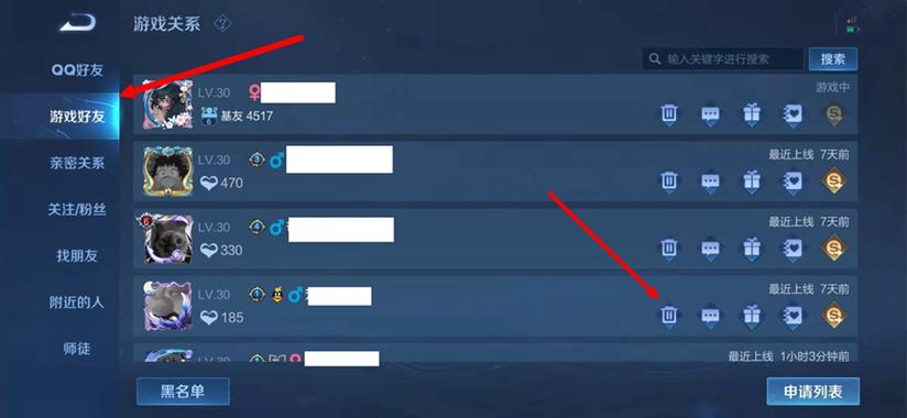 王者荣耀怎么删除好友彻底删除