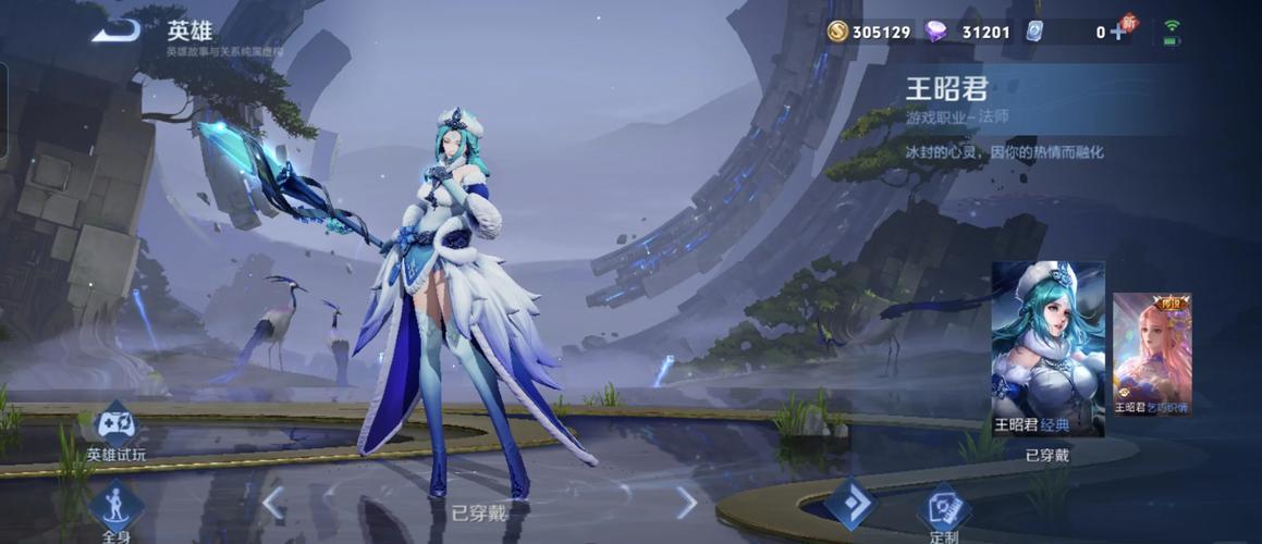 王者荣耀王昭君应该怎么出装备