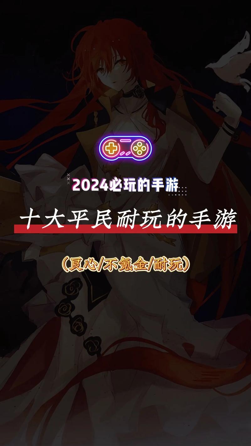 求推荐一款耐玩的手游