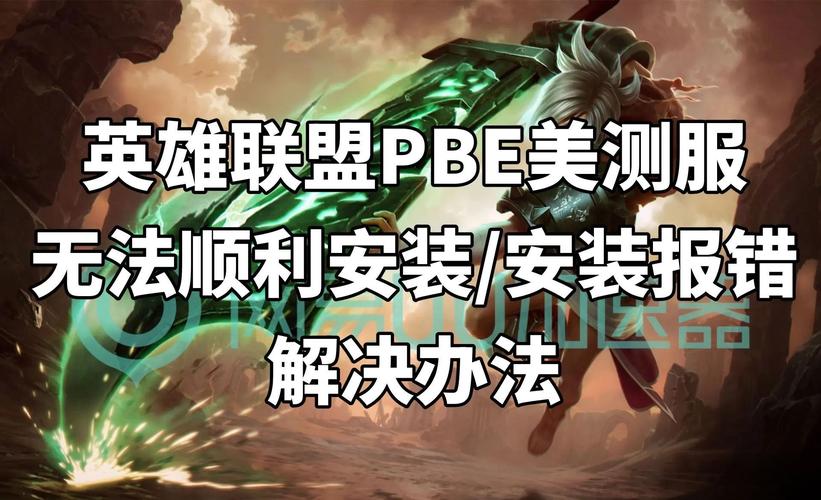 win7系统安装英雄联盟补丁包的两种方法