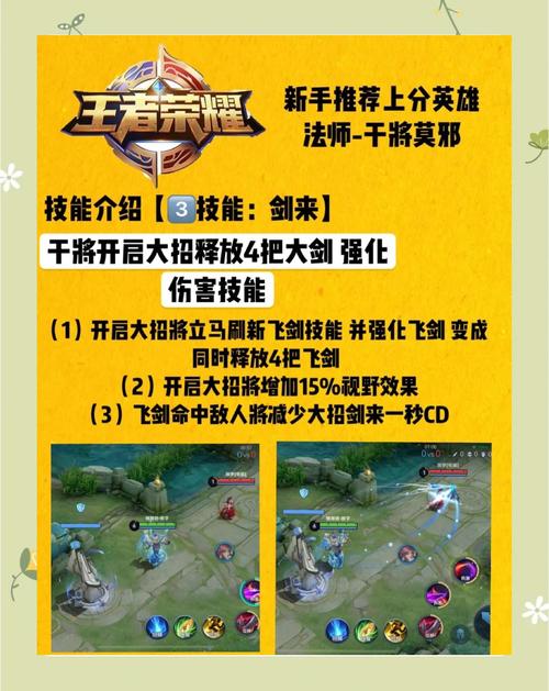 王者荣耀干将莫邪怎么玩?新手如何快速上手?