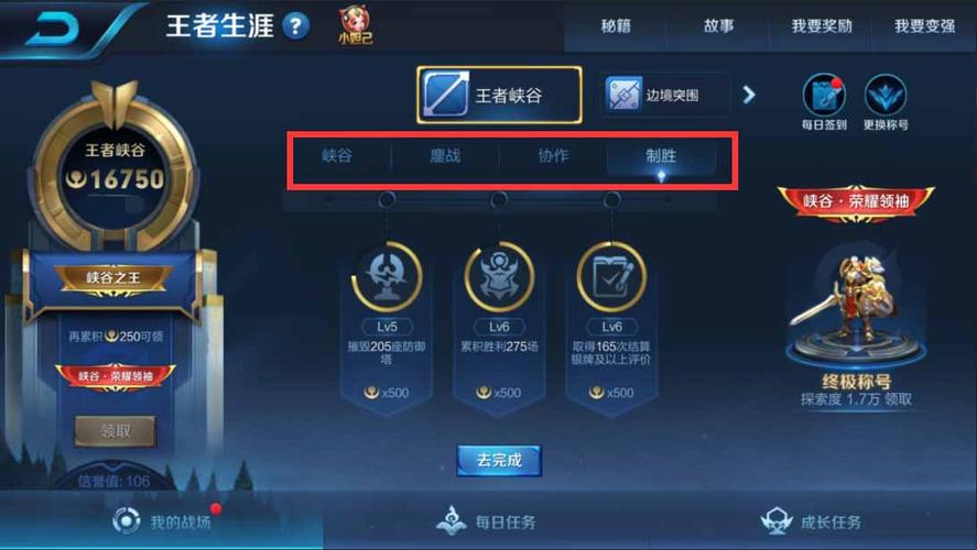 王者荣耀探索峡谷任务怎么做