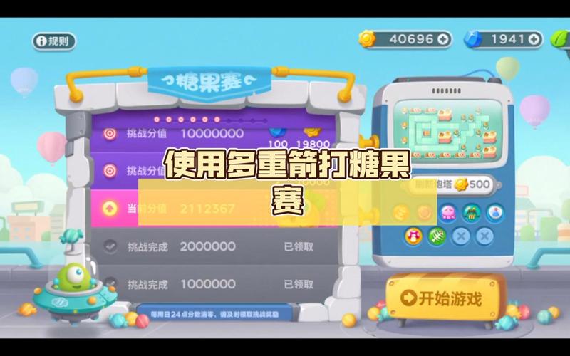 《保卫萝卜3》多重箭VS糖果赛