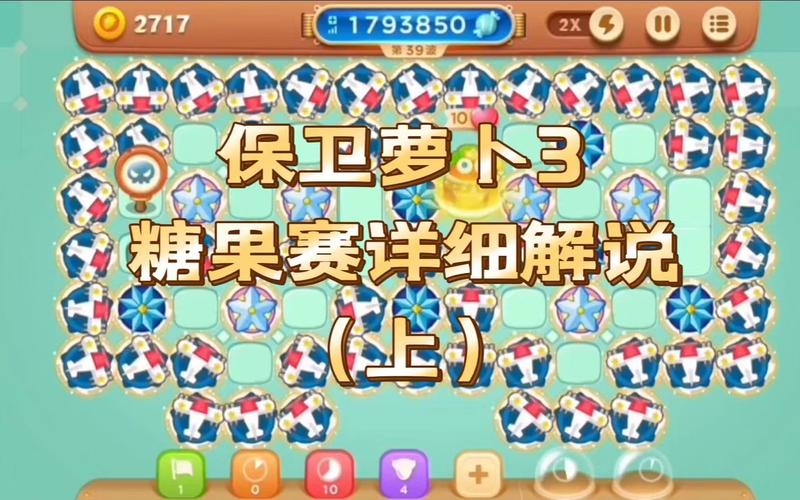 保卫萝卜3糖果赛最强搭配,保卫萝卜糖果攻略