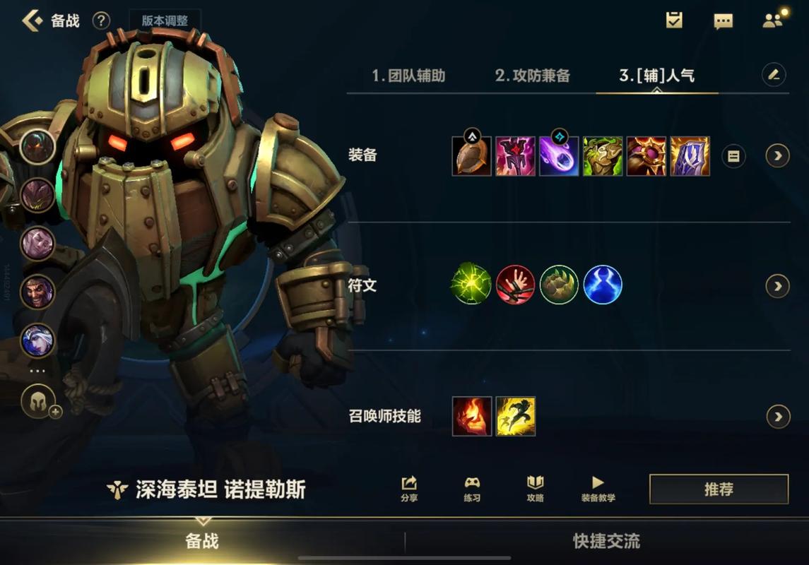 浅谈英雄联盟辅助出装理解