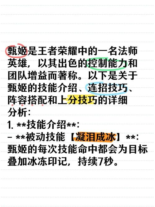 王者荣耀甄姬打团技巧有哪些?如何提高团战胜率?