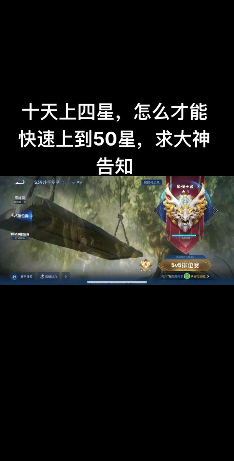 怎么上荣耀王者50星