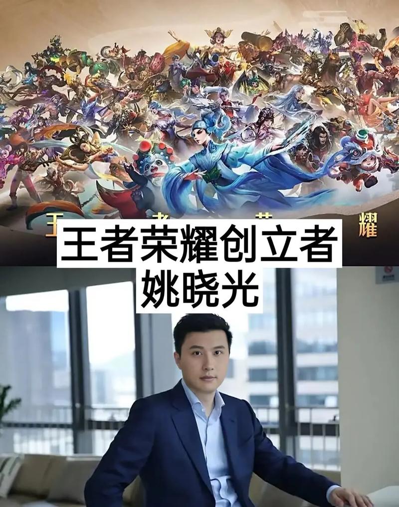 王者荣耀创始人是谁