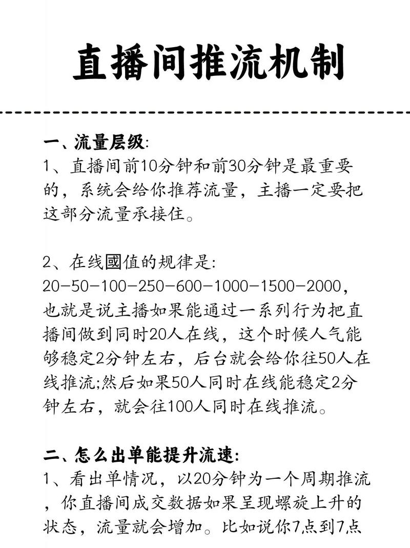 手游直播如何快速进入下一个流量池