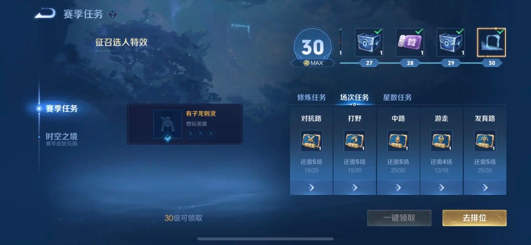 王者荣耀游戏分享一次游戏任务怎么完成