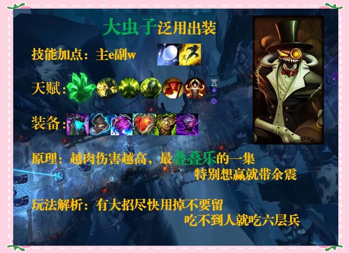 英雄联盟大虫子怎么变大