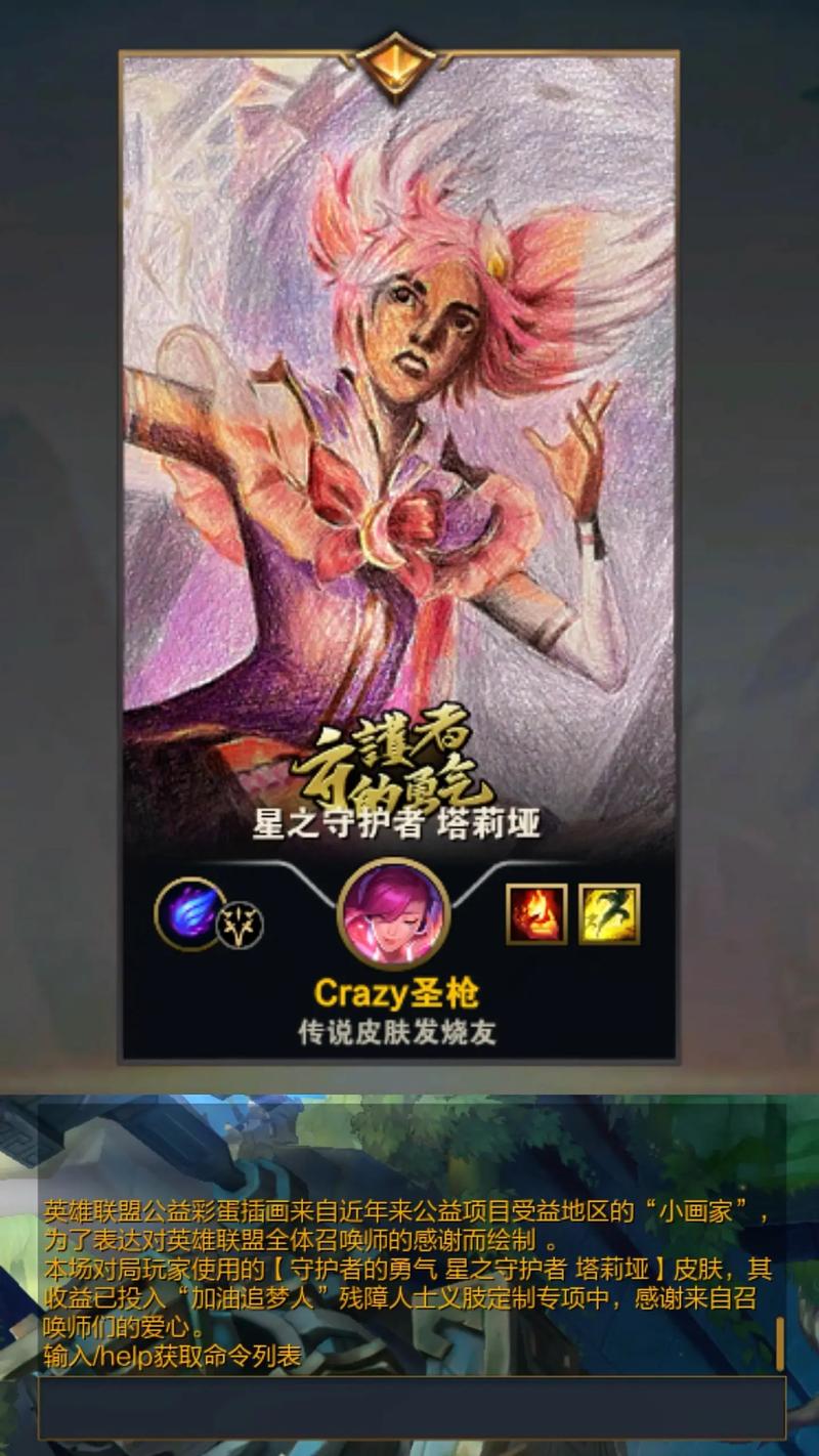 英雄联盟的彩蛋