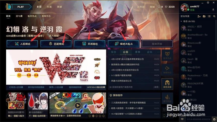 英雄联盟客户端下载