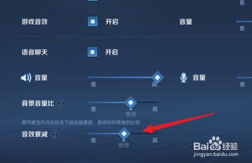 王者荣耀各个阶段声音设置方法?如何调整?