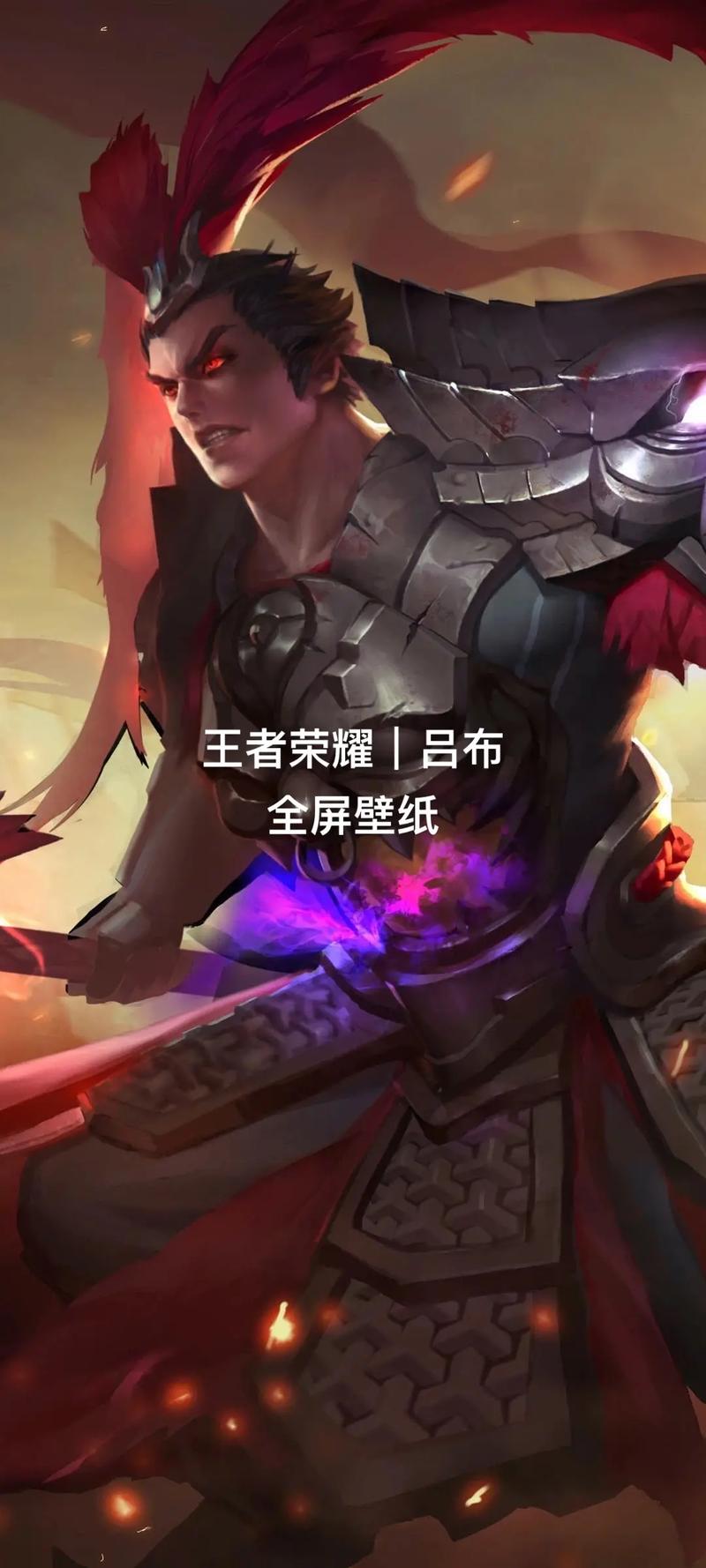 王者荣耀吕布台词大全,吕布情话53句,貂蝉幸福